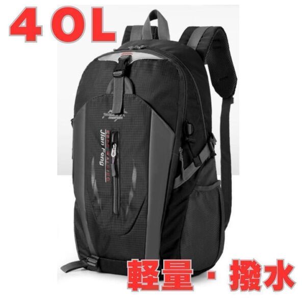 バックパック リュック 40L 撥水 黒 ブラック 登山 キャンプ ソロ 大容量