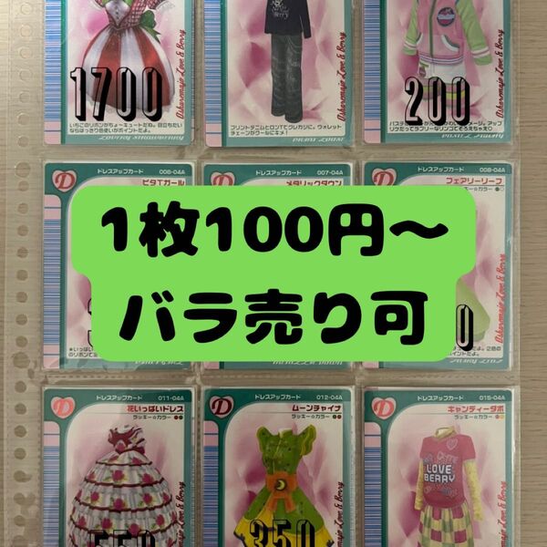 16枚【バラ売り可】ラブandベリー カードまとめ 2004年秋