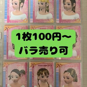 100枚【バラ売り可】ラブandベリー カードまとめ 2005年秋
