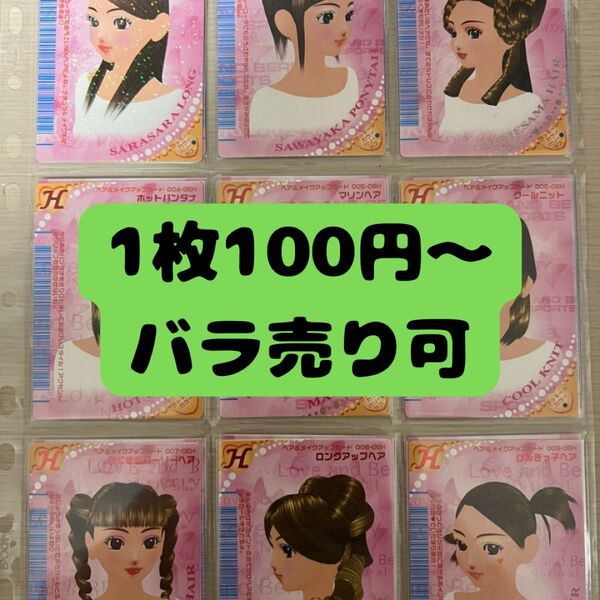 112枚【バラ売り可】ラブandベリー カードまとめ 2006年春