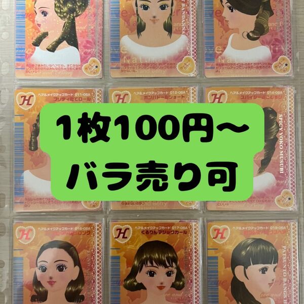 59枚【バラ売り可】ラブandベリー カードまとめ 2006年秋