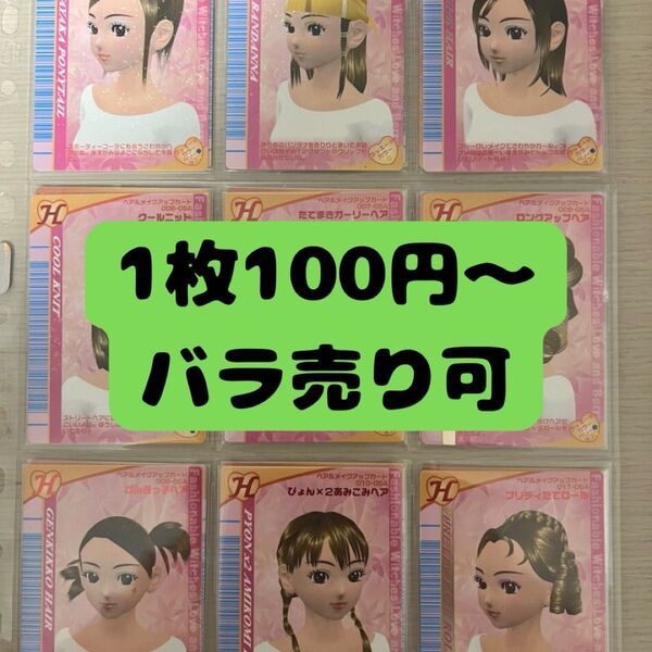 99枚【バラ売り可】ラブandベリー カードまとめ 2005年秋