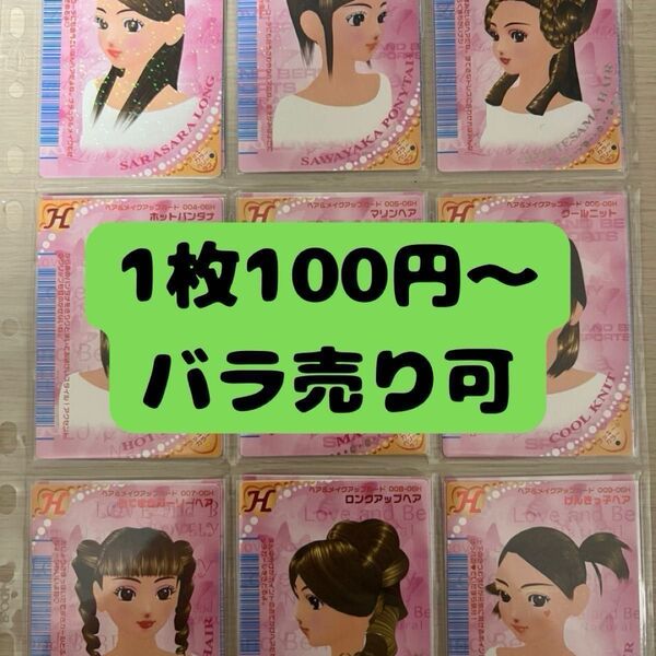 104枚【バラ売り可】ラブandベリー カードまとめ 2006年春
