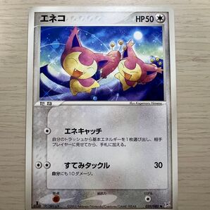 ポケモンカード エネコ エネキャッチ