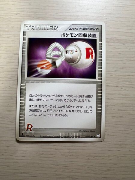 ポケモンカード ポケモン回収装置