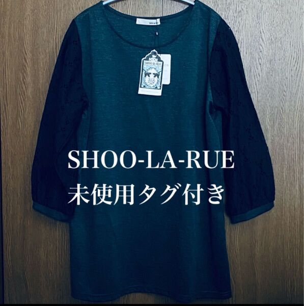 【未使用タグ付き】SHOO-LA-RUE シューラルー 袖レース切り替え 七分袖カットソー チュニック Tシャツ M~Lサイズ