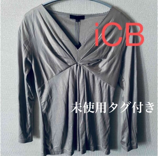 【未使用タグ付き】ICB アイシービー(オンワード樫山)長袖カットソー ブラウス トップス 無地