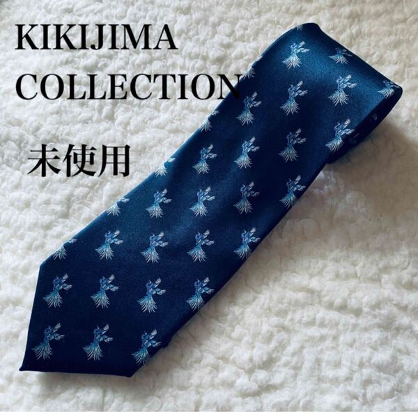 【未使用】KIKIJIMA COLLECTION キミジマコレクション シルク総柄ネクタイ ビジネスネクタイ 日本製 ネイビー