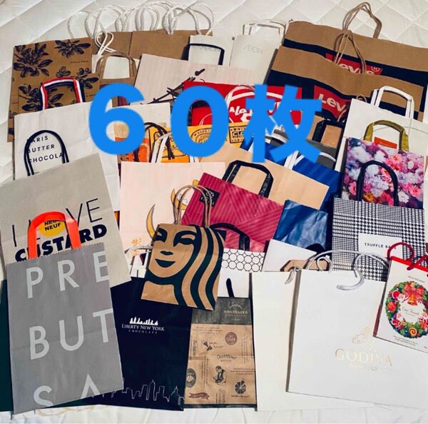 紙袋 60枚 まとめ売り(GODIVA、Levi’s、スターバックス、GAPなど