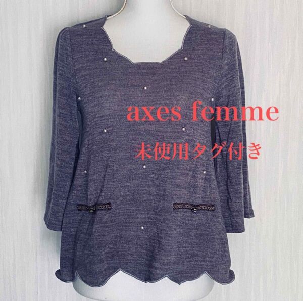 【未使用タグ付き】axes femme アクシーズファム スカラップカットパール付きプルオーバー 七分袖カットソー Mサイズ