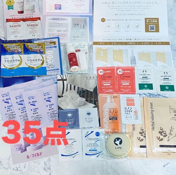 【サンプル35点】【おまけ付き】アンブリオリス・DEW・THE BODY SHOP・ミノンほかスキンケア、ボディケア試供品セット