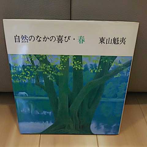 Alegría en la naturaleza: primavera y verano Juego de 2 de Kaii Higashiyama, Cuadro, Pintura al óleo, Naturaleza, Pintura de paisaje