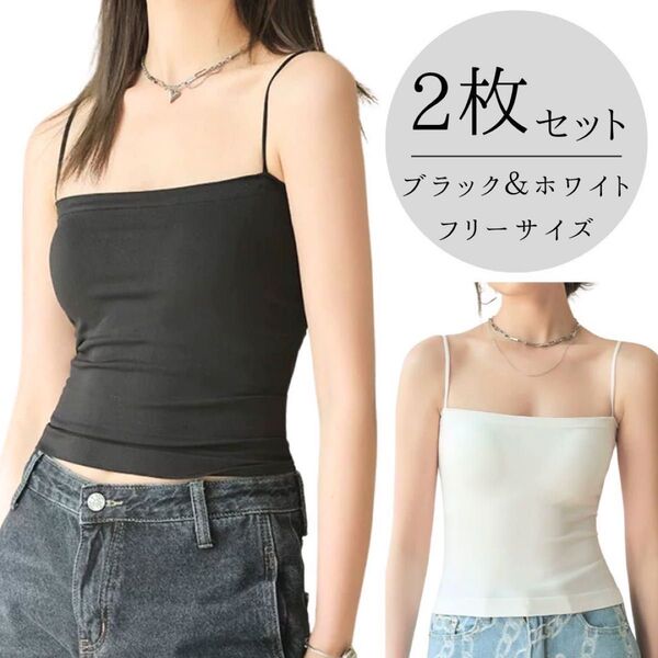 限定SALE★2枚SET ブラトップ インナー カップ付き キャミソール ヨガ レディース ブラック ホワイト 伸縮性