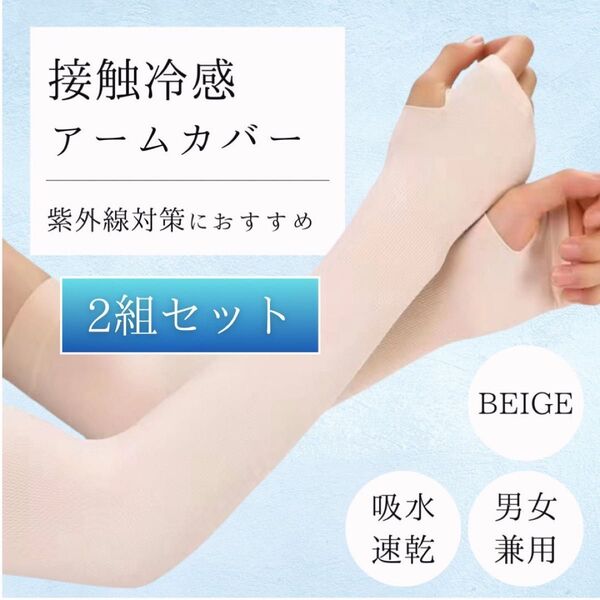 激安★2枚セット*アームカバー UVカット UPF50+ 吸水速乾 男女兼用 紫外線対策 冷感 日焼け対策