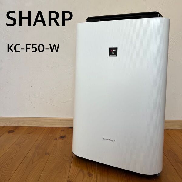 【動作良好・クリーニング済】SHARP KC-F50-W 加湿空気清浄機 ホワイト 花粉症 黄砂 PM2.5 プラズマクラスター