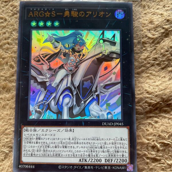 遊戯王 ARG☆S-勇駿のアリオン ウルトラレア