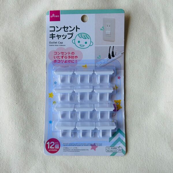 新品未使用品 コンセントキャップ 12個入り ベビー安全用品
