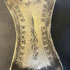 銀錠、銀塊 旧家蔵出し、骨董品、縁起物、希少、古美術、風水、金運、文化研究