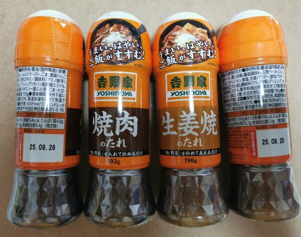 即納 吉野家 4本定価4400円 焼肉のたれ192g×2本 生姜焼のたれ196g×2本 計4本セット 早い者勝ち