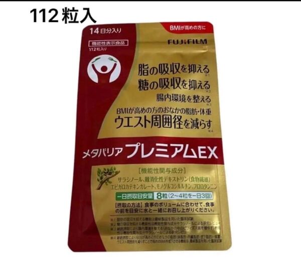 メタバリア プレミアムEX 112粒入り(14日分)