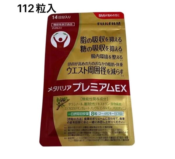 メタバリア プレミアムEX 112粒入り
