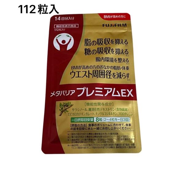 メタバリア プレミアムEX 112粒入り