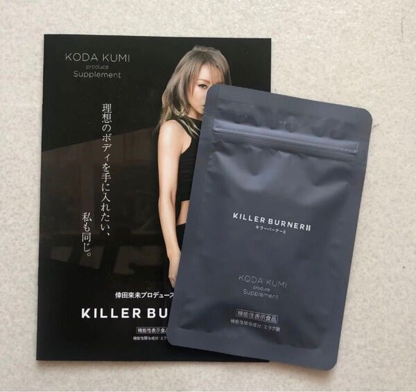 キラーバーナー2 45粒