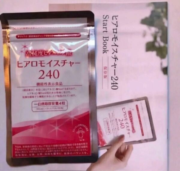 キューピー ヒアロモイスチャー240 120粒 30日分