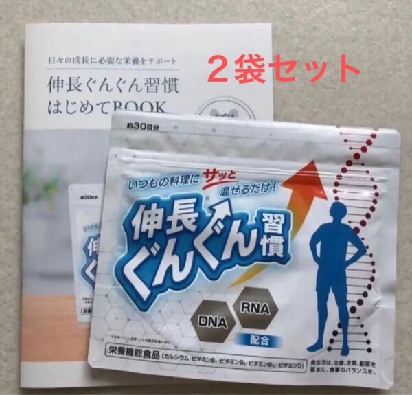伸長ぐんぐん習慣 2袋60g(約30日分) 栄養機能食品