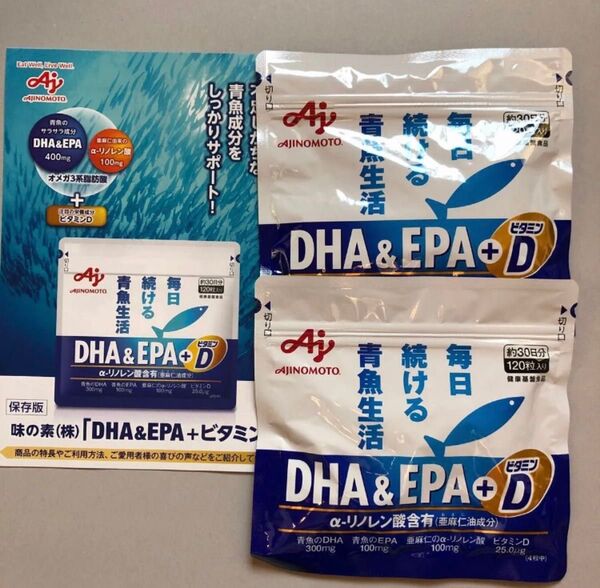 味の素 DHA&EPA+ビタミンD 約30日分 120粒 2袋