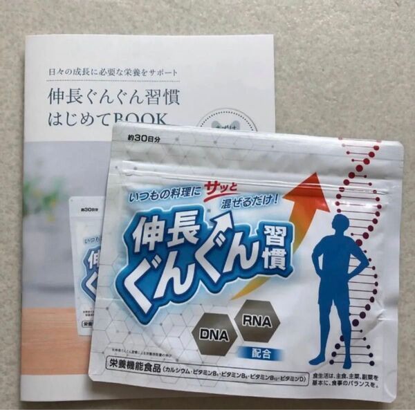 伸長ぐんぐん習慣 60g(約30日分)