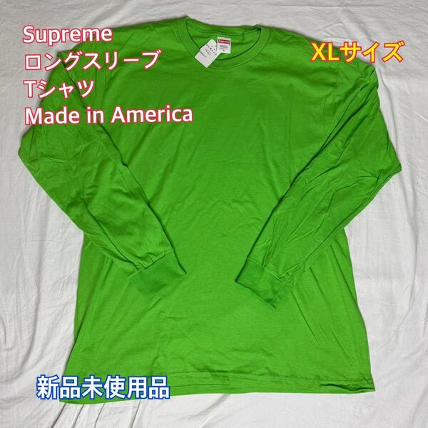 新品未使用品 Supreme ロングスリーブ Tシャツ XLサイズ グリーン アメリカ製