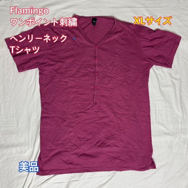 美品 Flamingo ヘンリーネック ワンポイント刺繍Tシャツ XLサイズ