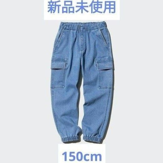 新品未使用 【ユニクロ】ストレッチデニムカーゴジョガーパンツ 150cm キッズ ガールズ