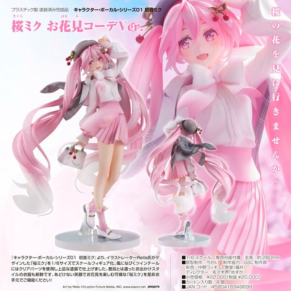 新品未開封 桜ミク お花見コーデVer. 1/6 フィギュア 初音ミク VOCALOID