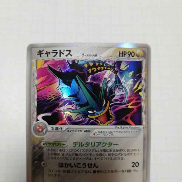 ポケモンカード ギャラドス デルタ種