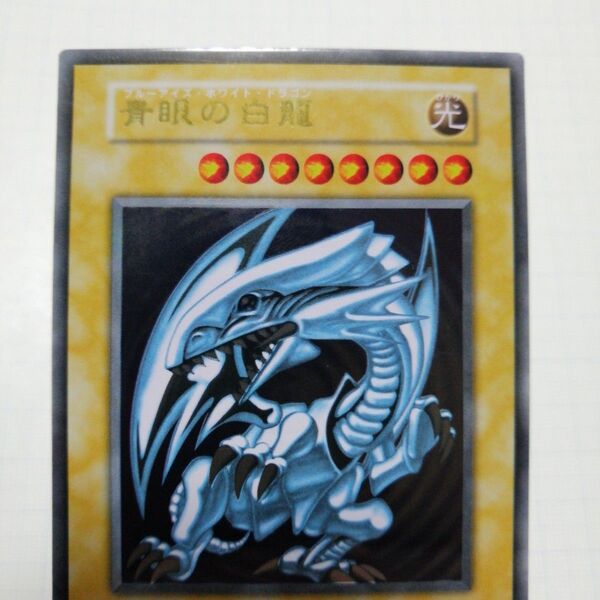 遊戯王 青眼の白龍 ステンレス ブルーアイズホワイトドラゴン