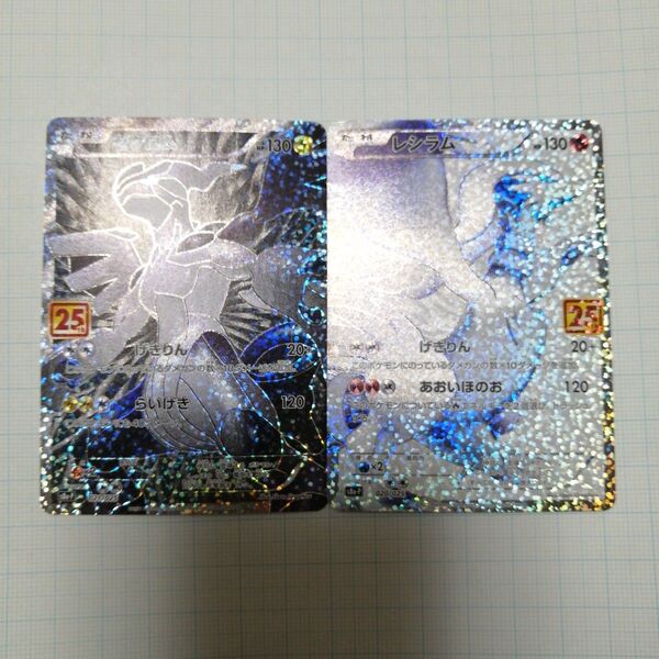 ポケモンカード ゼクロム レシラム 25th プロモ