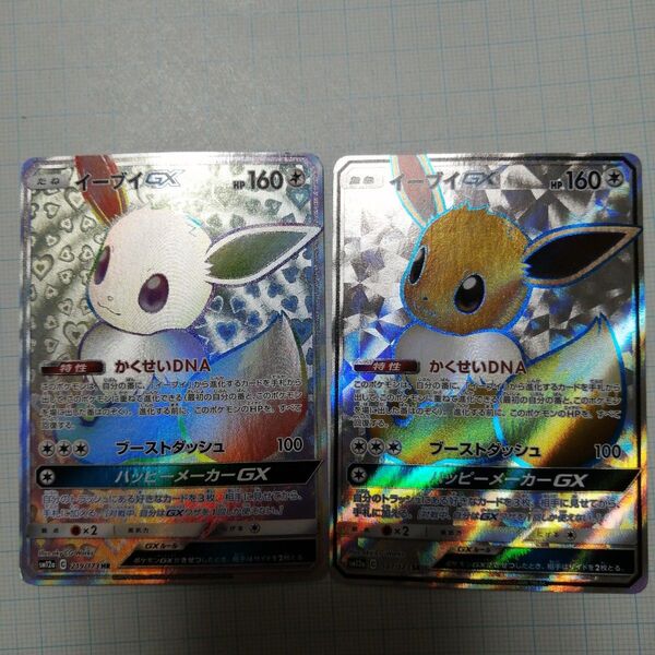 ポケモンカード イーブイgx SR hr