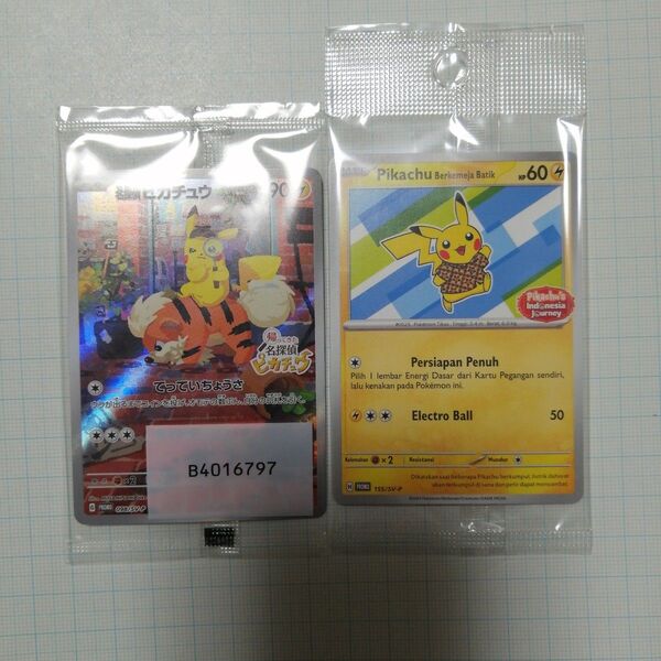 ポケモンカードゲーム 名探偵ピカチュウ バティック 未開封