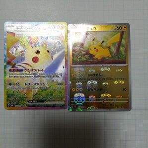 ポケモンカード ピカチュウex sar ピカチュウ マスターボールミラー