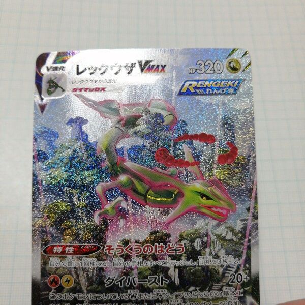 ポケモンカード レックウザVMAX hr sa