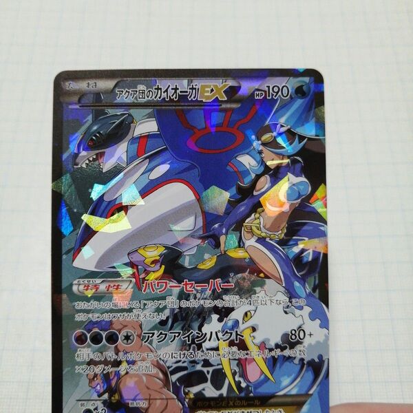 ポケモンカード アクア団のカイオーガex