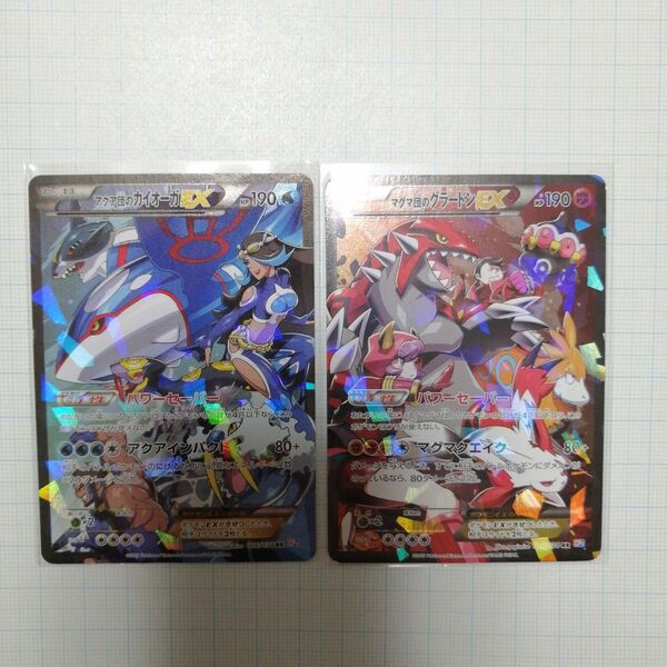 ポケモンカード アクア団のカイオーガex マグマ団のグラードンex