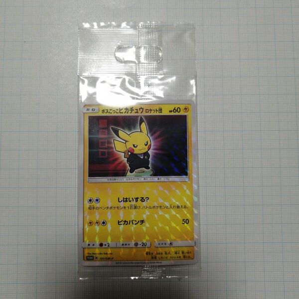 ポケモンカード ボスごっこピカチュウ ロケット団 未開封 プロモ