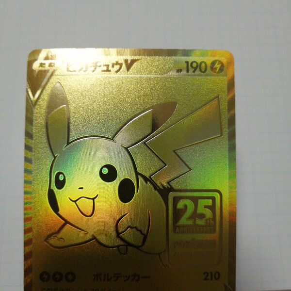 ポケモンカード ピカチュウV 25th ゴールデンBOX プロモ