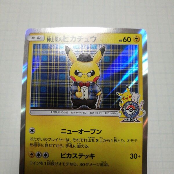 ポケモンカード 紳士風のピカチュウ プロモ