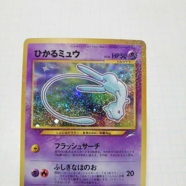 ポケモンカード ひかるミュウ 旧裏 コロコロ