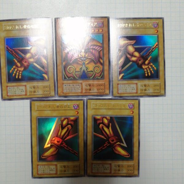 遊戯王 封印されしエクゾディア 初期 ウルトラ 左足 右足 左腕 右腕