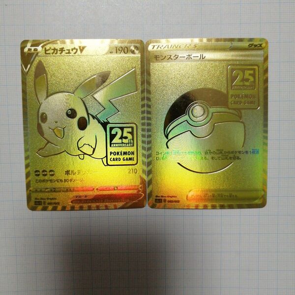 ポケモンカードゲーム ピカチュウV モンスターボール 25th プロモ ゴールデンBOX